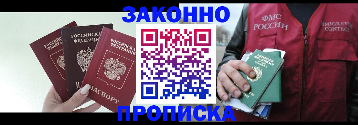 прописка иностранных граждан в Петров Вале